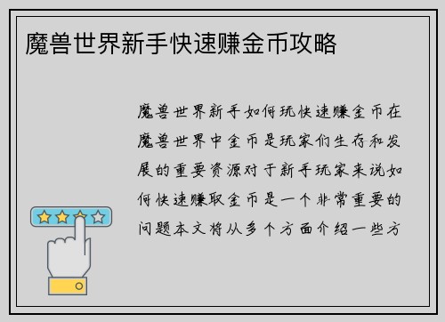 魔兽世界新手快速赚金币攻略