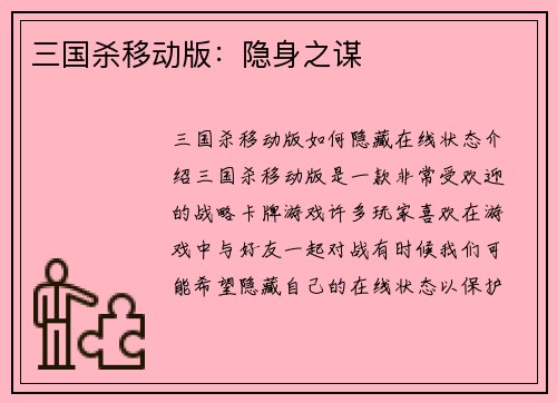 三国杀移动版：隐身之谋