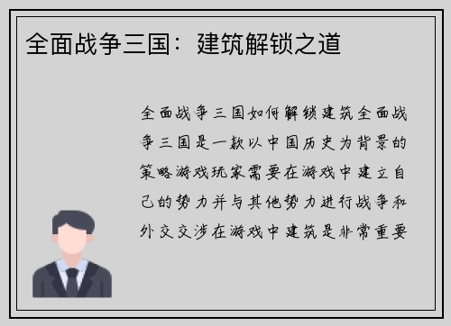 全面战争三国：建筑解锁之道