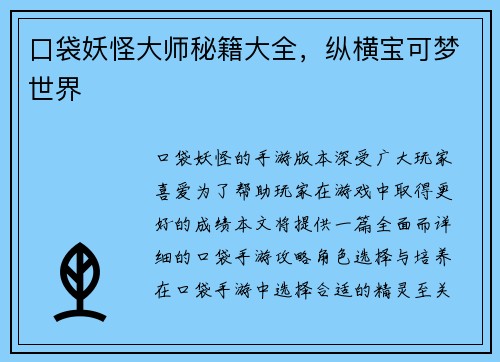 口袋妖怪大师秘籍大全，纵横宝可梦世界