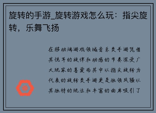 旋转的手游_旋转游戏怎么玩：指尖旋转，乐舞飞扬